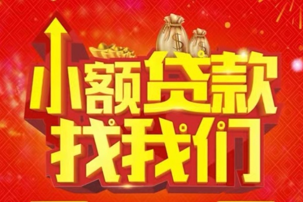 成都应急空放-成都应急民间借贷上门放款-成都应急私人24小时借钱当天放款