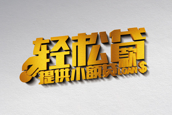 成都应急靠谱个人借钱-成都应急个人借贷电话号码-成都应急小额贷款正规的