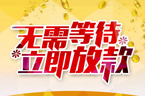 成都应急本地私借-成都应急私人贷款-成都应急短借急用钱