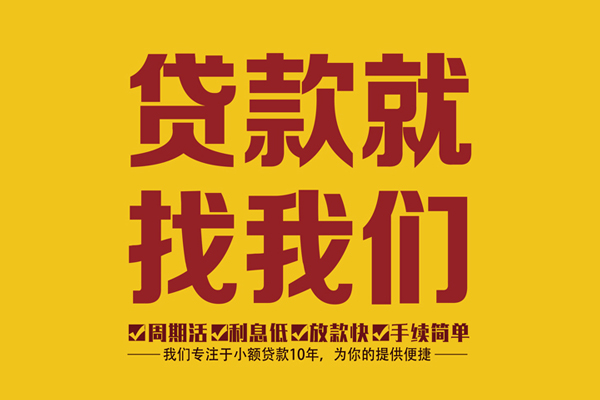 成都应急民间小额借贷-成都应急小额贷款空放-成都应急哪里可以民间借贷