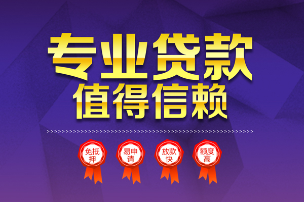 成都应急无抵押信用贷款-成都应急无抵押身份证贷款-成都应急空放私借民间借贷