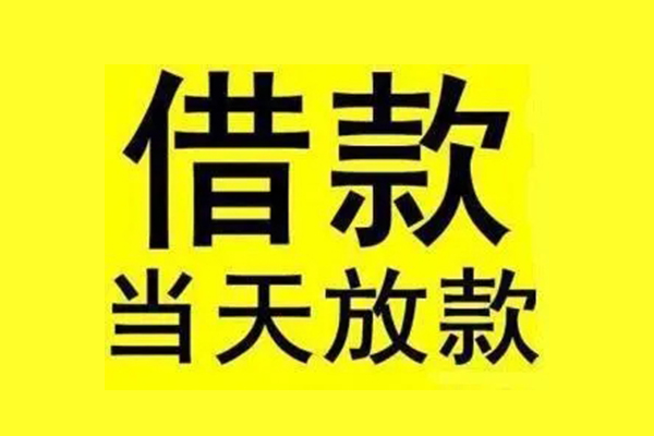 成都应急私人私人借贷