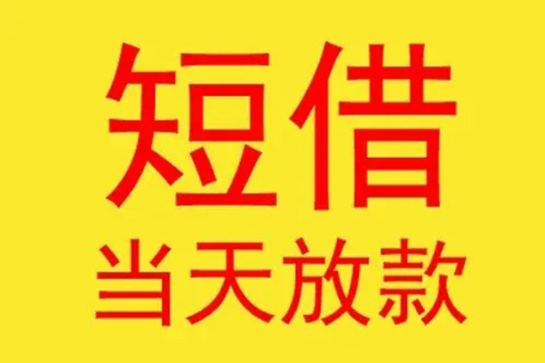 成都应急贷款个人贷款
