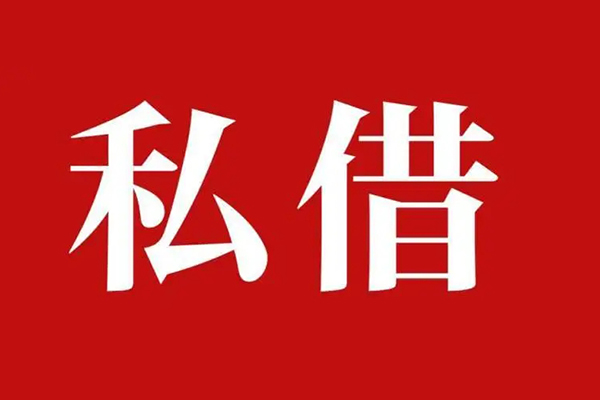 成都应急私人空放二次私借-成都应急地区公积金信用贷款-成都应急无抵押信用贷款