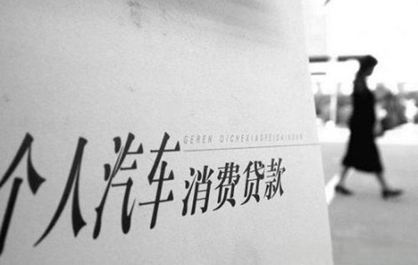 房贷额度告急，贷款通道受限