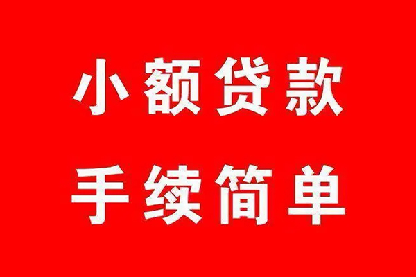 成都应急信用贷款网-成都应急身份证线下贷款-成都应急无抵押信用贷款