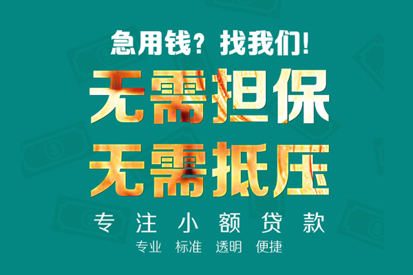 成都应急空放私人借钱-成都应急应急贷款-成都应急私借贷款