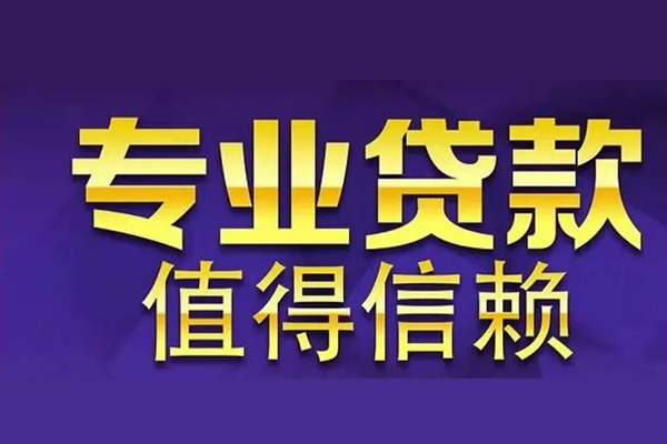 成都应急贷款-成都应急短借当天借钱-成都应急私人贷款都有哪些